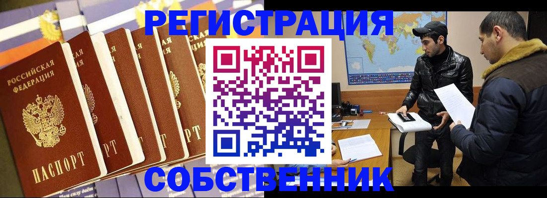 временная регистрация надежно в Асино