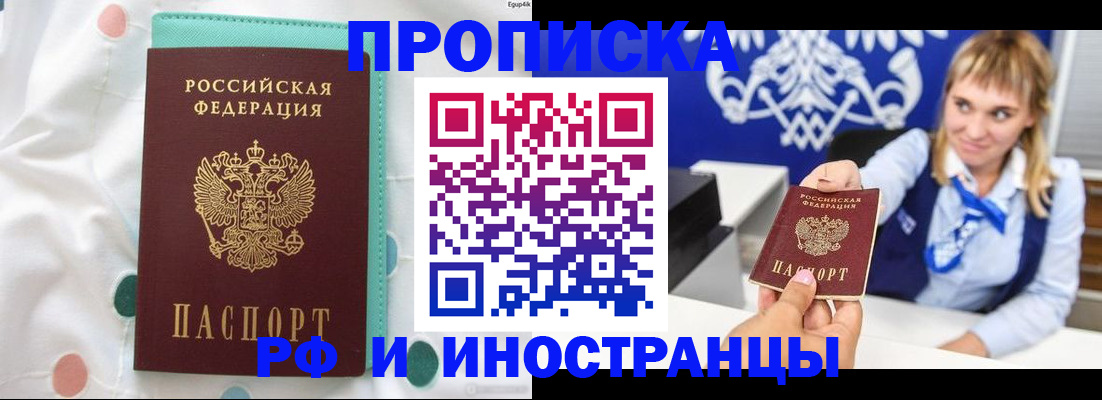 прописка регистрация в Асино