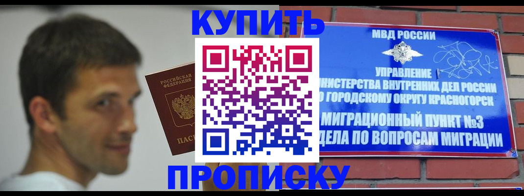 временная регистрация 2025 в Асино