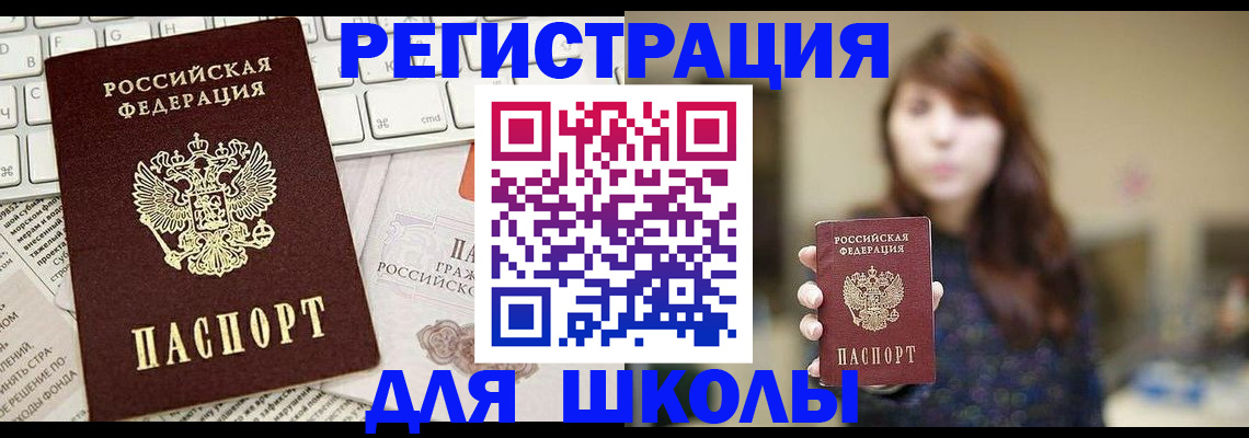 регистрация в Асино